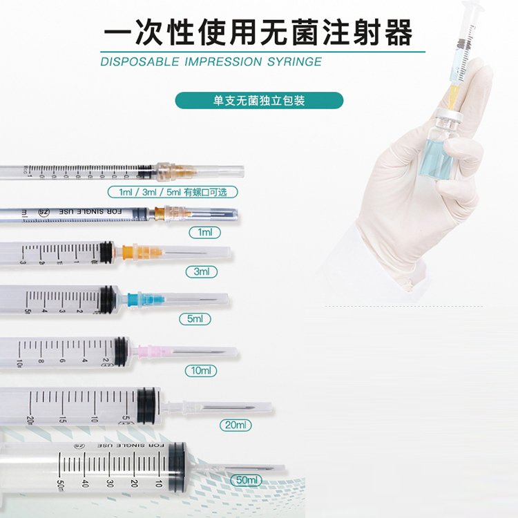 一次性使用無菌注射器實(shí)力生產(chǎn)廠家排名