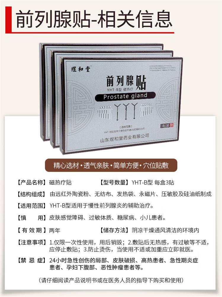 前列腺貼，貼在哪個位置才有效果？