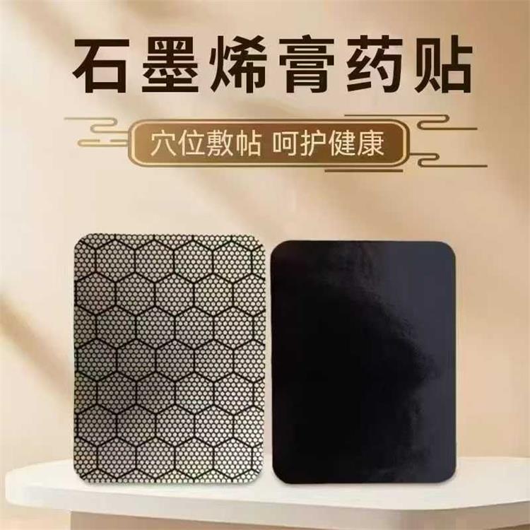 石墨烯膏藥的功效與作用？山東煜和堂藥業(yè)詳解
