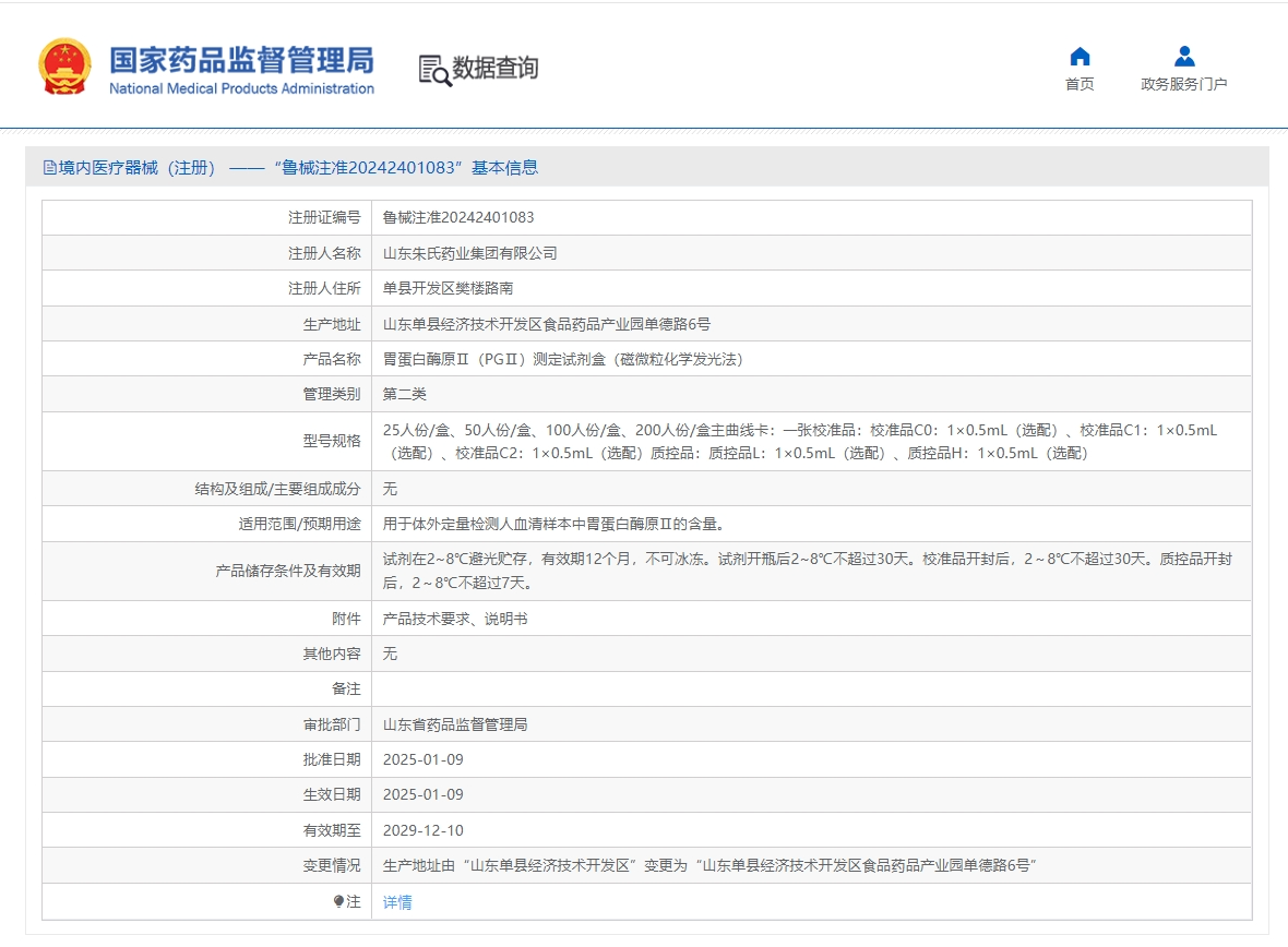 胃蛋白酶原Ⅱ（PGⅡ）測(cè)定試劑盒（磁微粒化學(xué)發(fā)光法）正式獲得批準(zhǔn)
